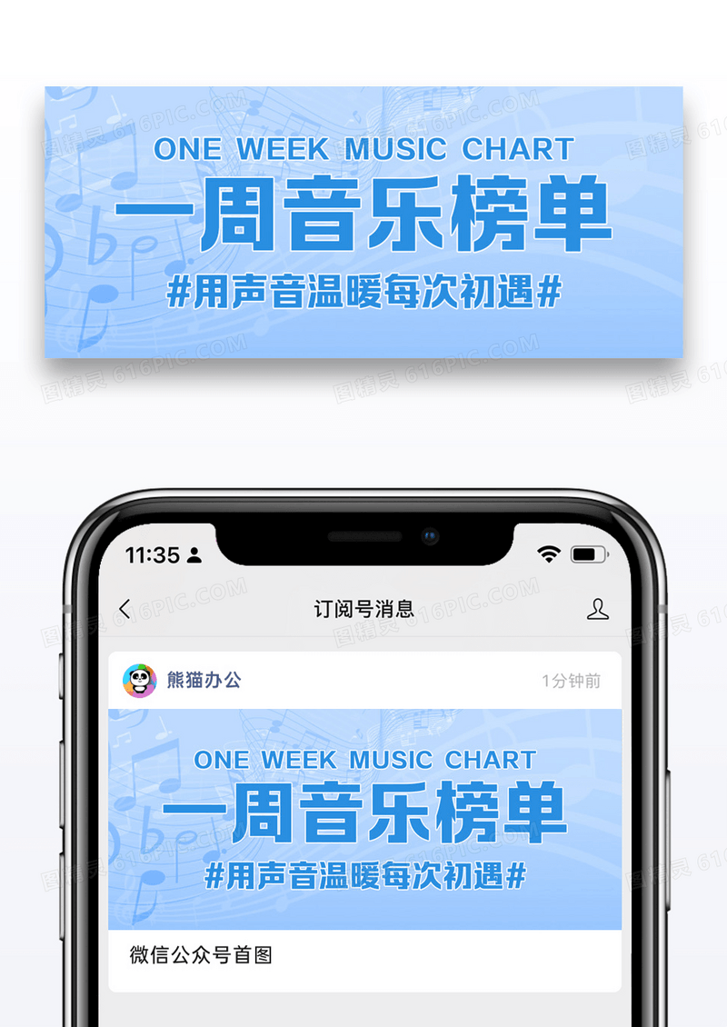 歌单一周音乐榜单 蓝色卡通简约公众号首图