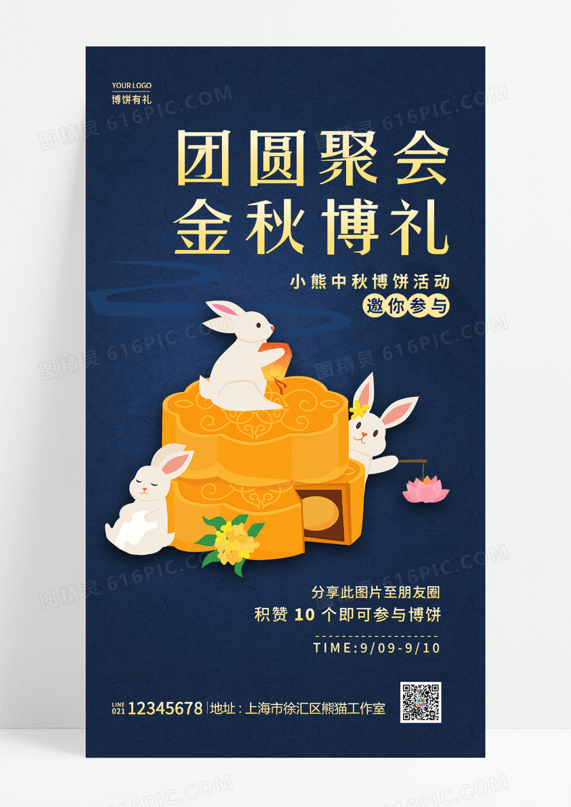 简约蓝色团圆聚会金秋博礼中秋节中秋博饼手机海报