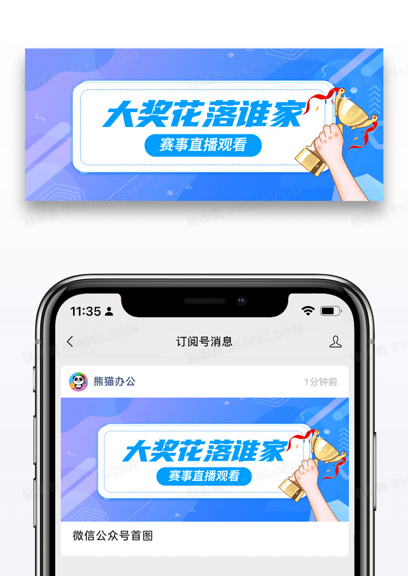 蓝色通用比赛大奖公众号封面配图图片