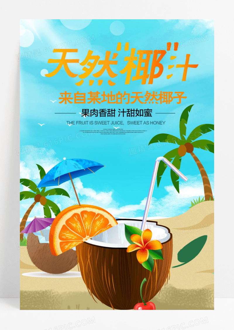 简约创意海南清补凉美食海报