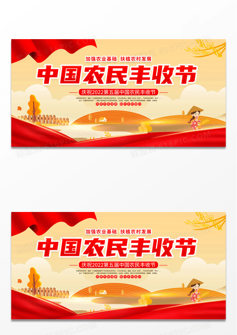 大气时尚中国农民丰收节宣传展板设计
