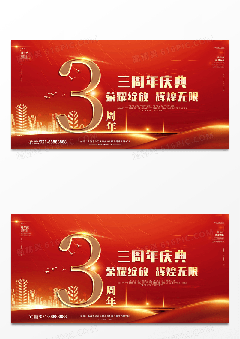 大气红色店庆开业三周年庆典展板