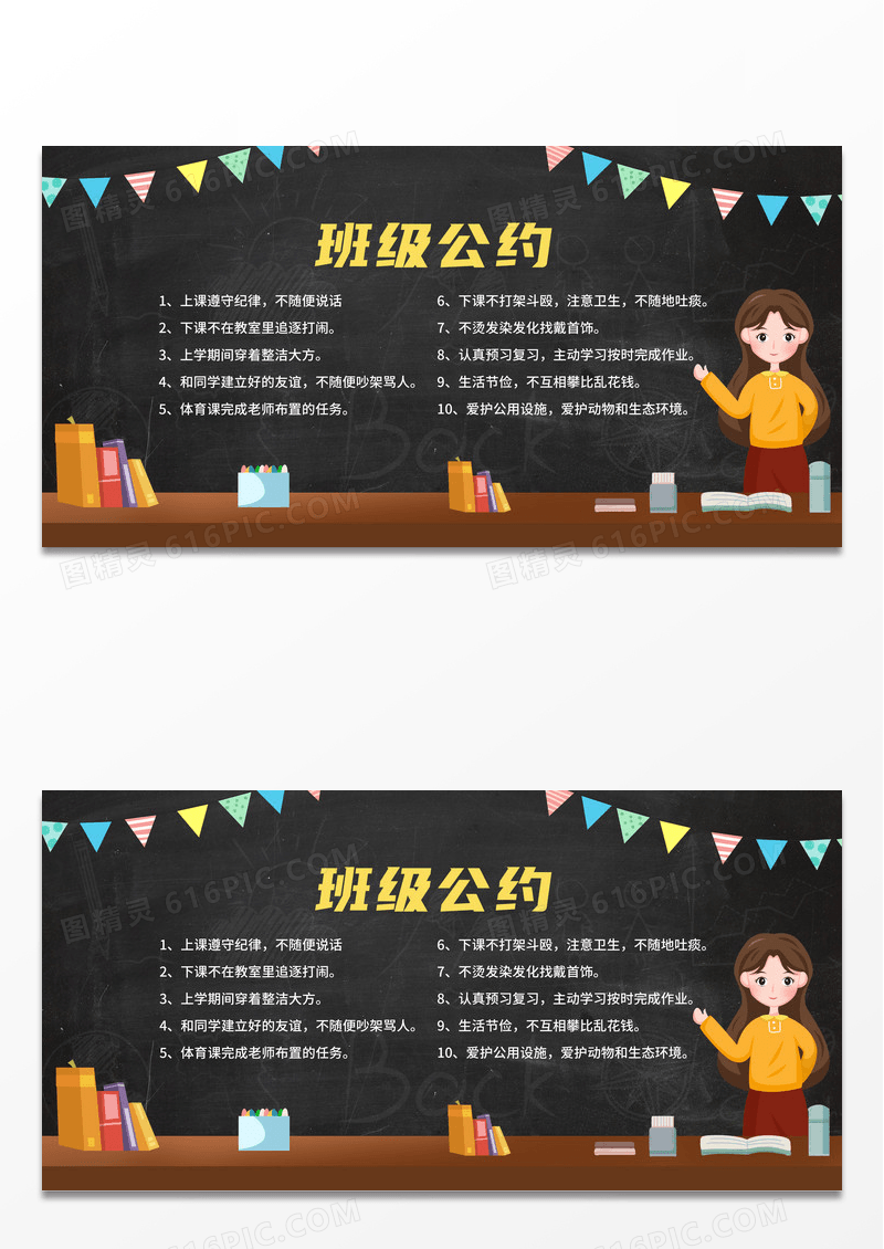 大气简约班级公约黑板展板