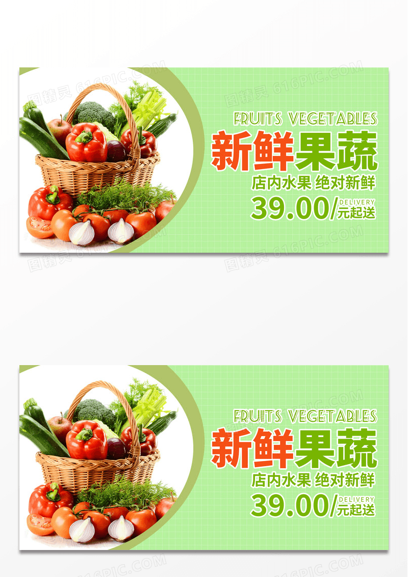绿色简约时尚新鲜蔬菜促销展板设计