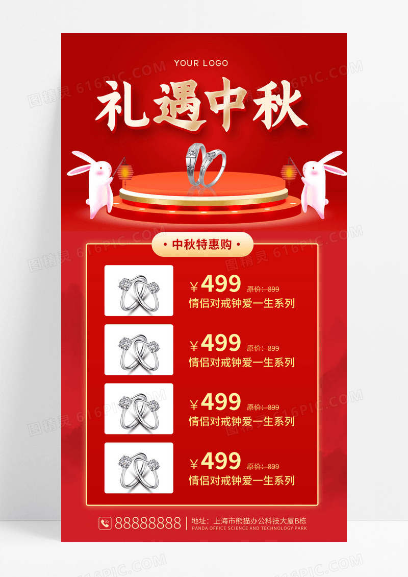 红色简约大气中秋节珠宝促销手机海报