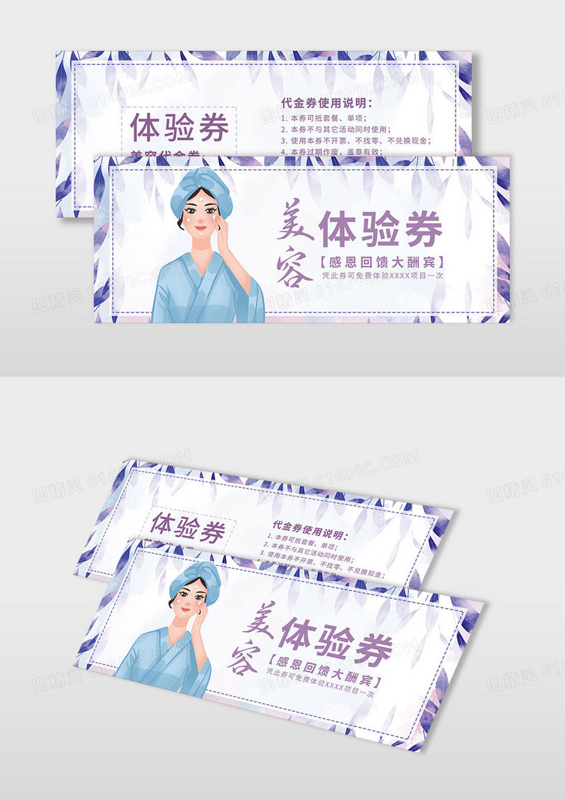 紫色简约时尚美容护肤体验券