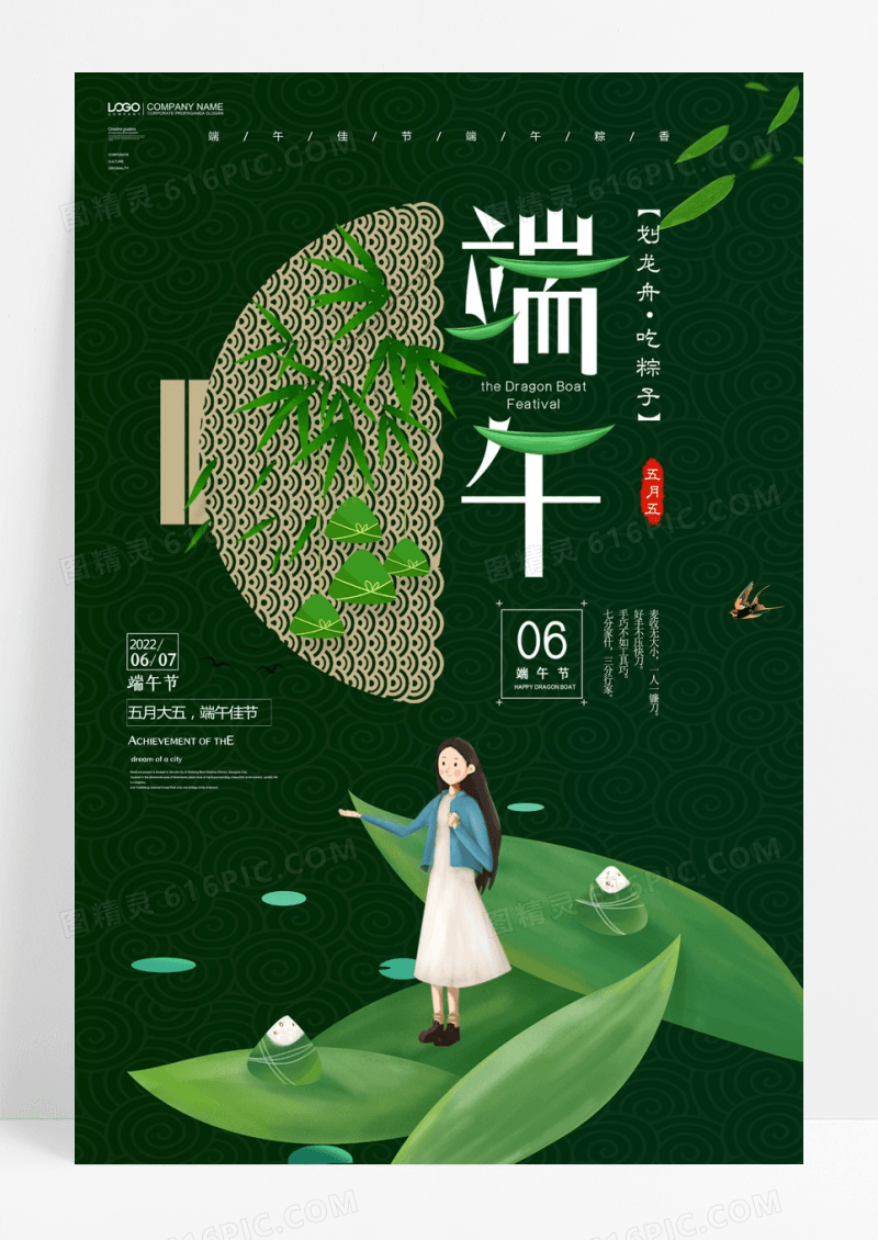 创意插画浓情端午节海报设计