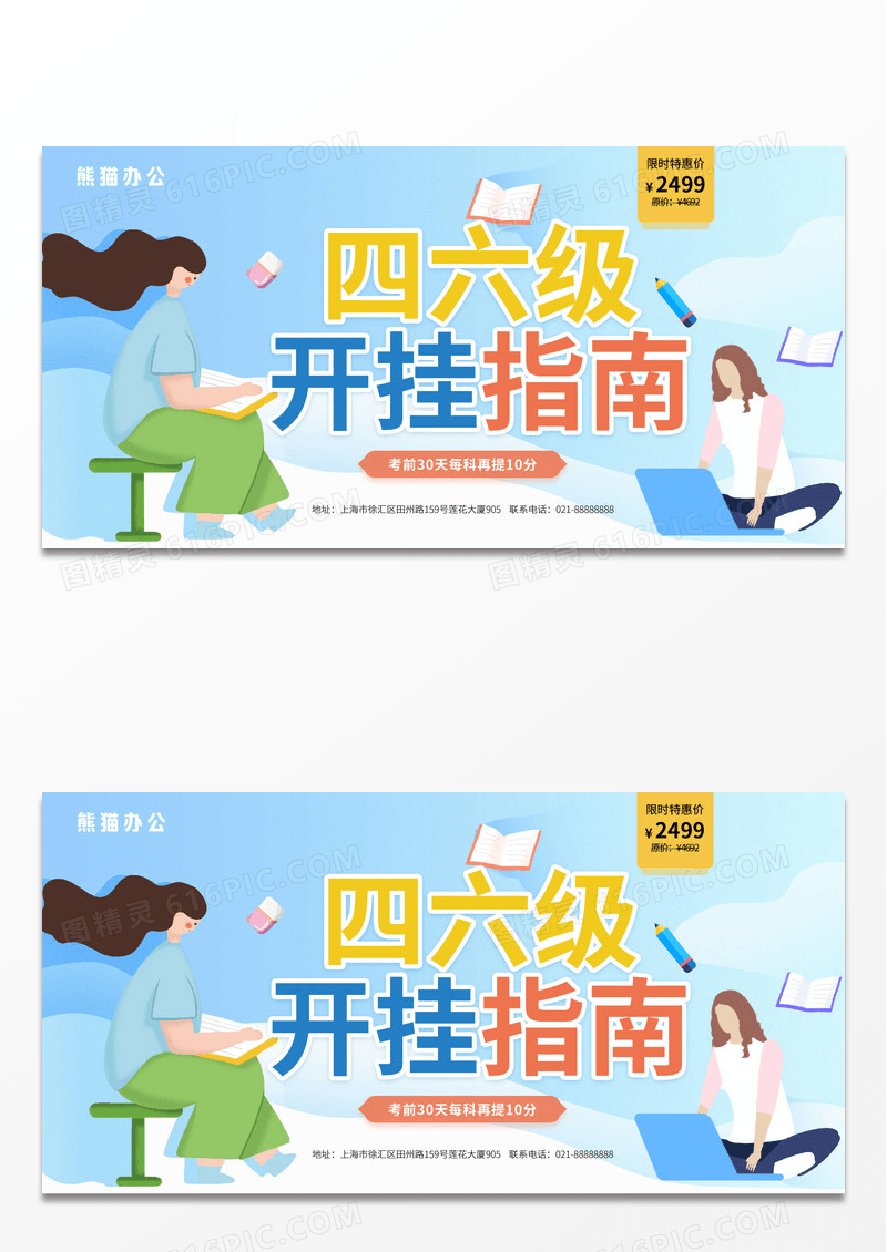 时尚大气创意简约四六级开挂指南英语培训展板