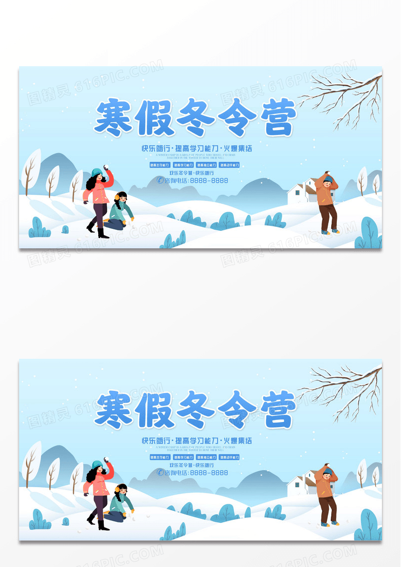 寒假冬令营培训宣传展板设计