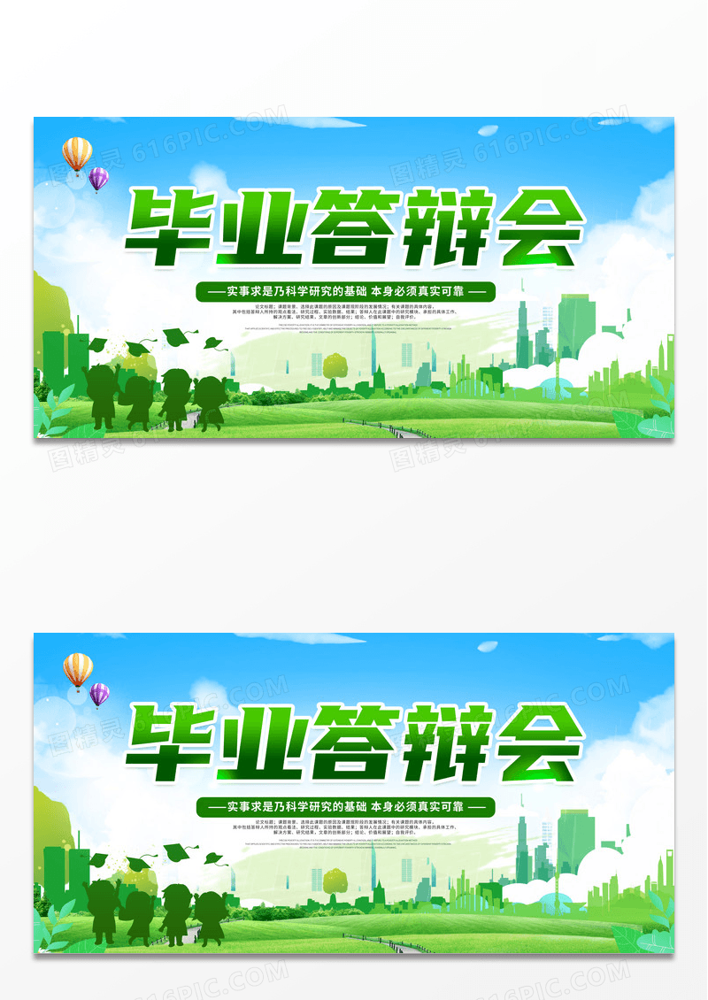 卡通风蓝色系毕业答辩毕业答辩会答辩展板设计