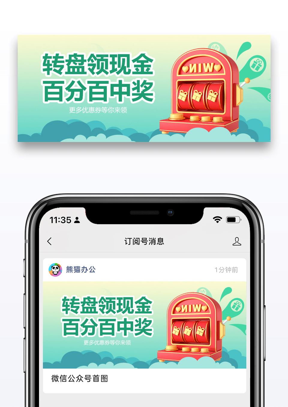 幸运转盘领豪礼公众号首图图片图片免费下载_高清PNG素材_编号vg9uxd33z_图精灵
