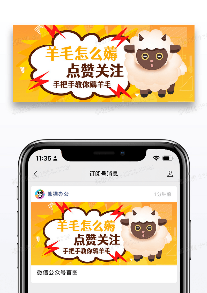 黄色简约羊毛怎么薅公众号封面配图图片
