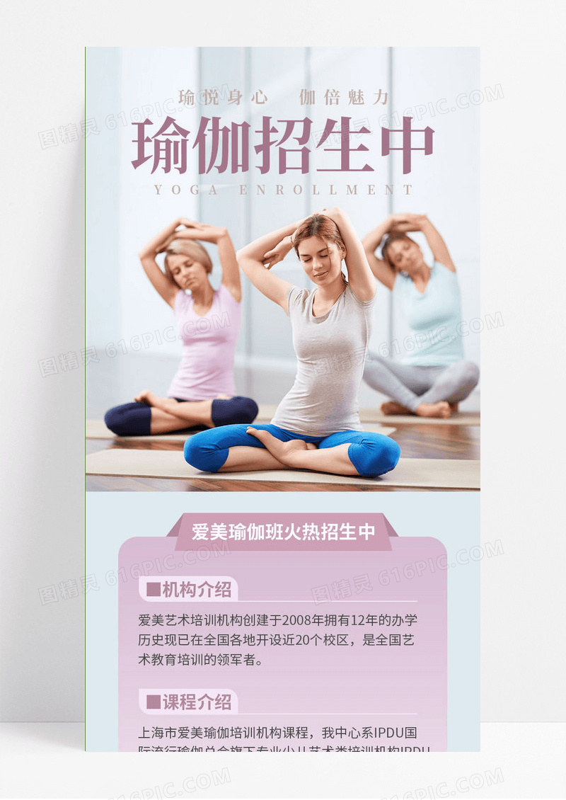 简约瑜伽招生中瑜伽班报名ui手机长图海报