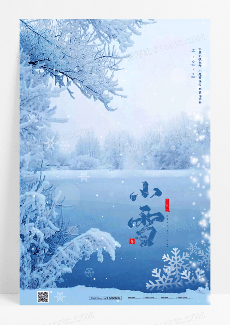 唯美摄影图小雪二十四节气宣传海报