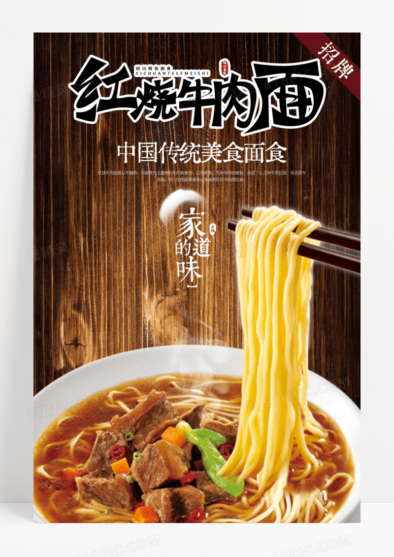 特色牛肉面美食外卖订餐宣传海报