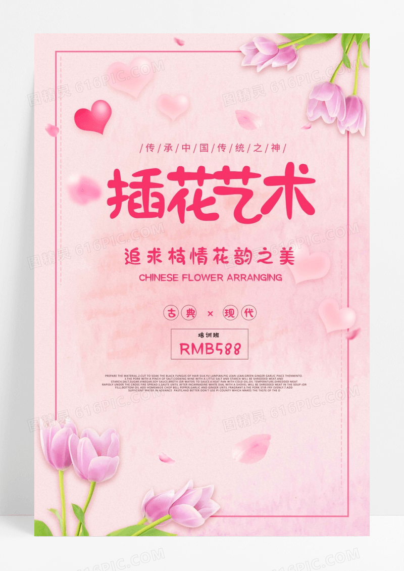 小清新手绘花朵插花店海报