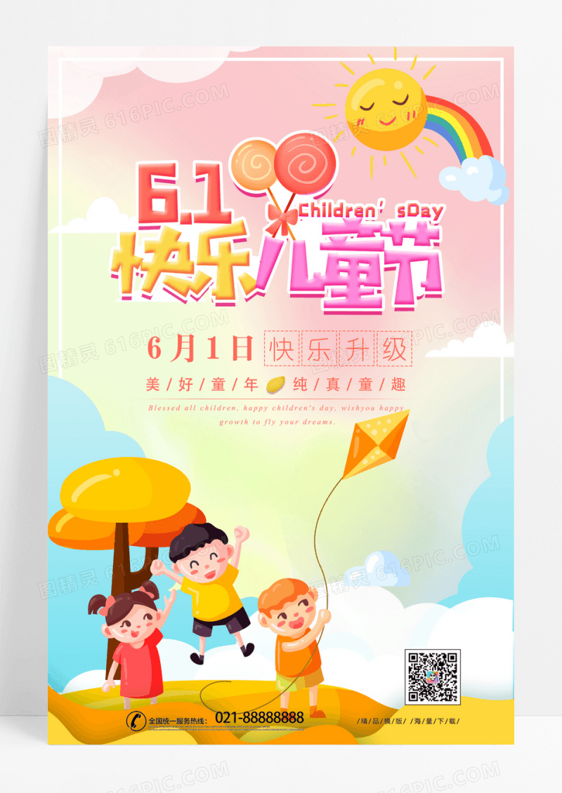 卡通清新简约可爱六一儿童节海报