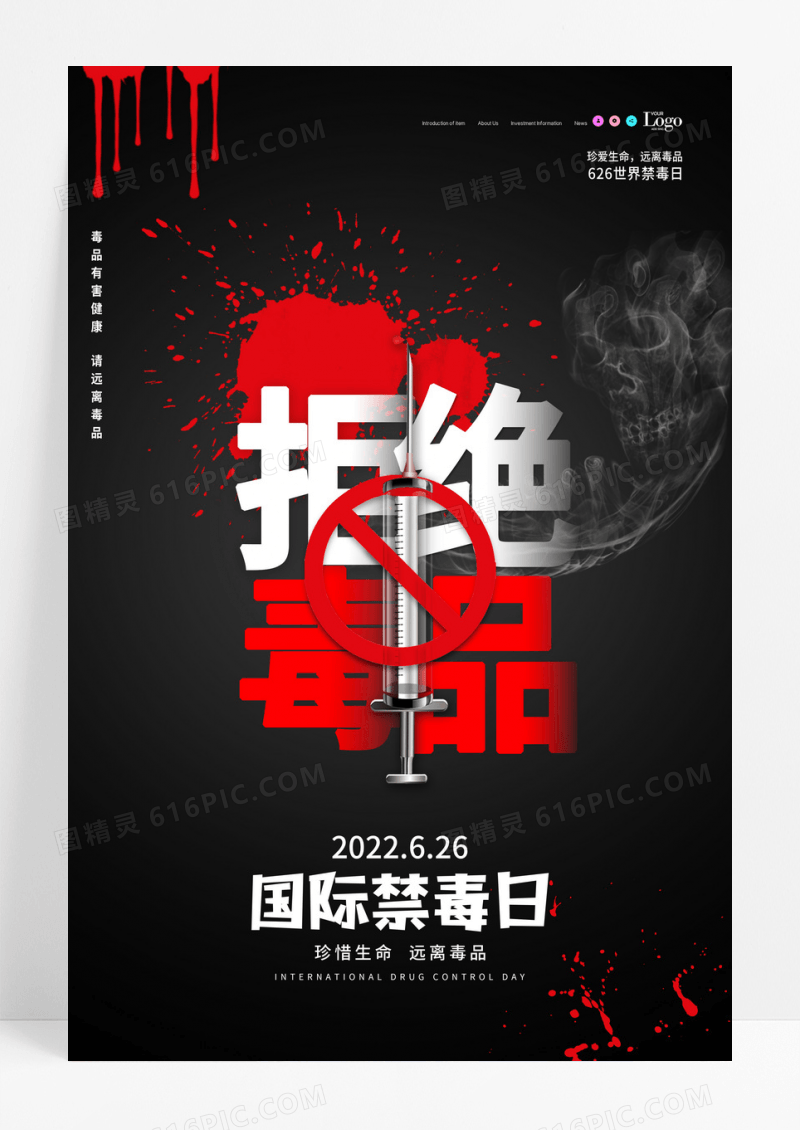 黑色国际禁毒日宣传海报