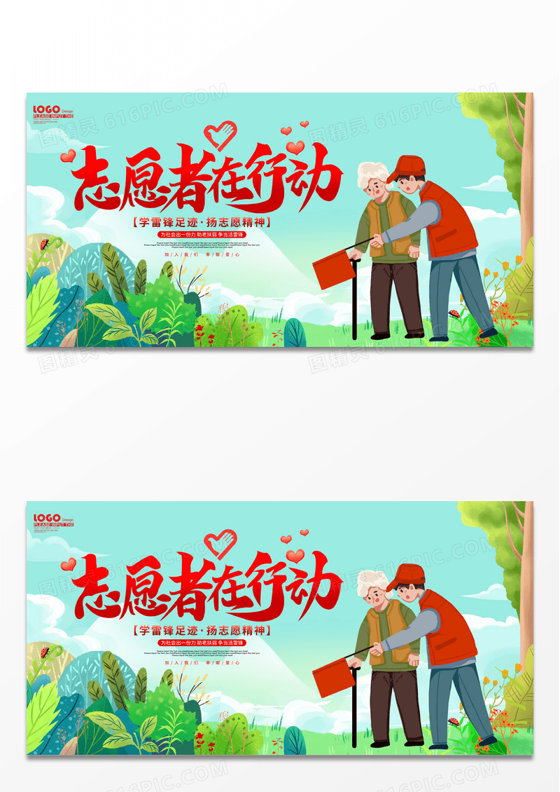 绿色卡通插画志愿者在行动宣传展板