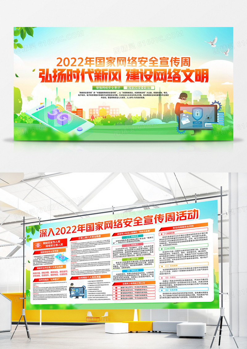 创意绿色简约2022国家网络安全宣传周展板设计