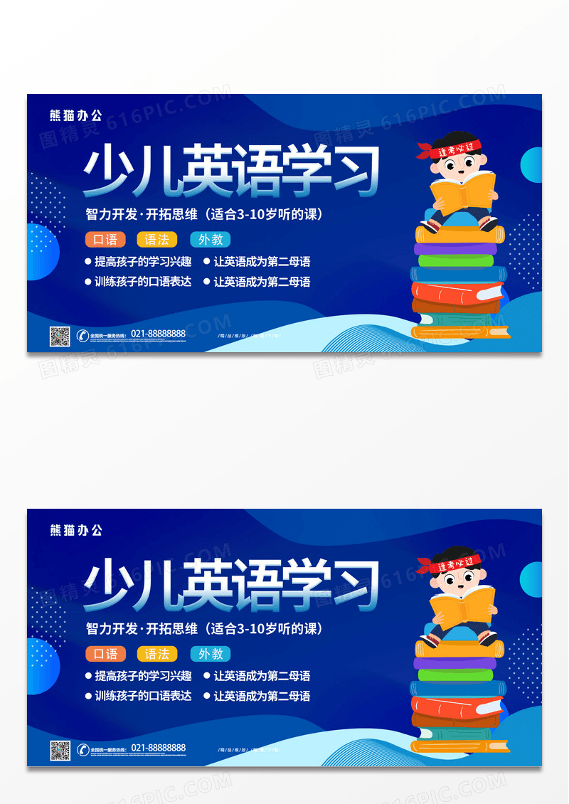 简约大气蓝色卡通少儿英语学习教育宣传展板