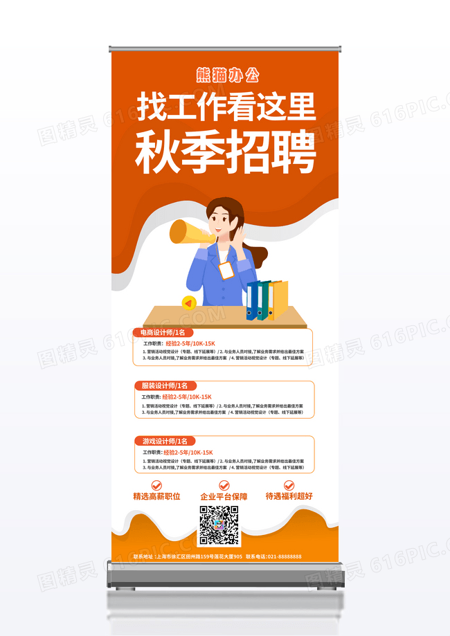 橙色简洁不规则卡通找工作看这里秋季招聘易拉宝设计