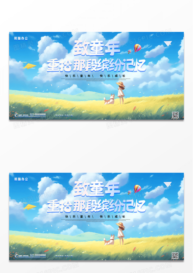ai插画致童年快乐成长宣传展板