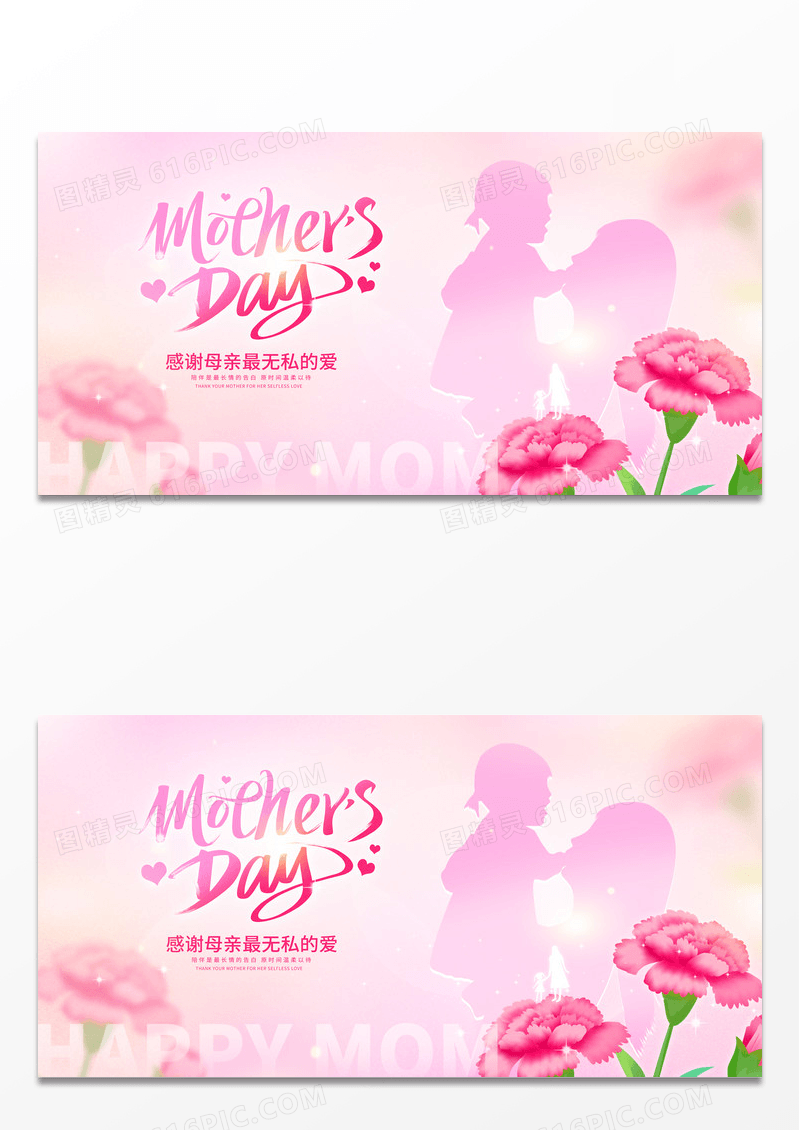 粉色渐变感恩母亲节宣传展板设计