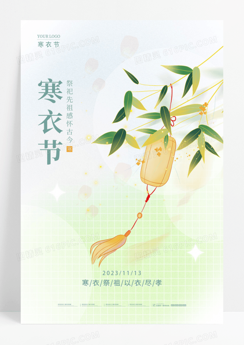 渐变色弥散风寒衣节海报