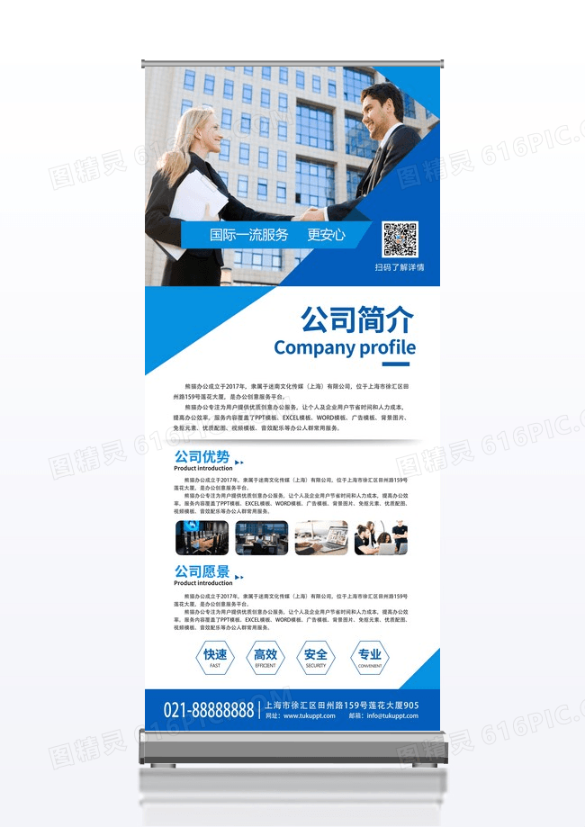 蓝色商务简约企业简介商业展架易拉宝