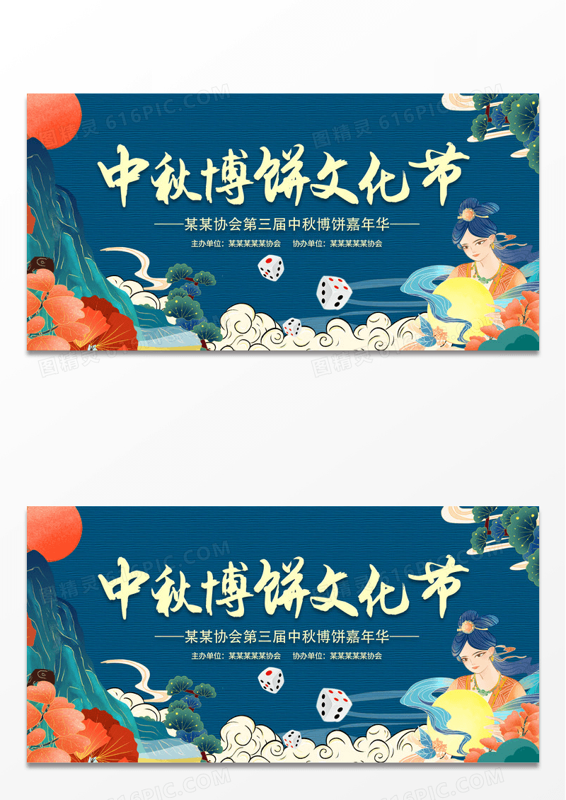大气八月十五中秋中秋节博饼地产宣传展板