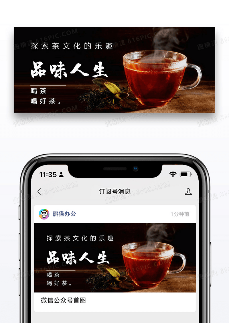 黑色茶文化公众号封面配图图片