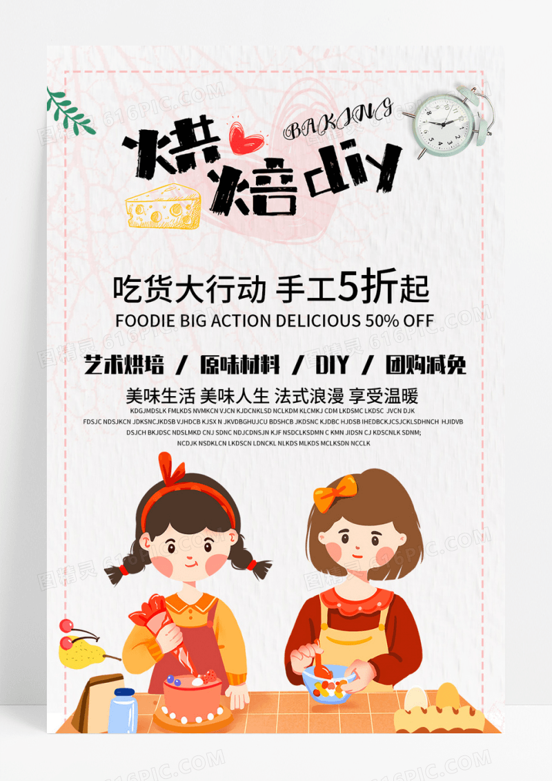 DIY蛋糕烘培定制甜品创意海报