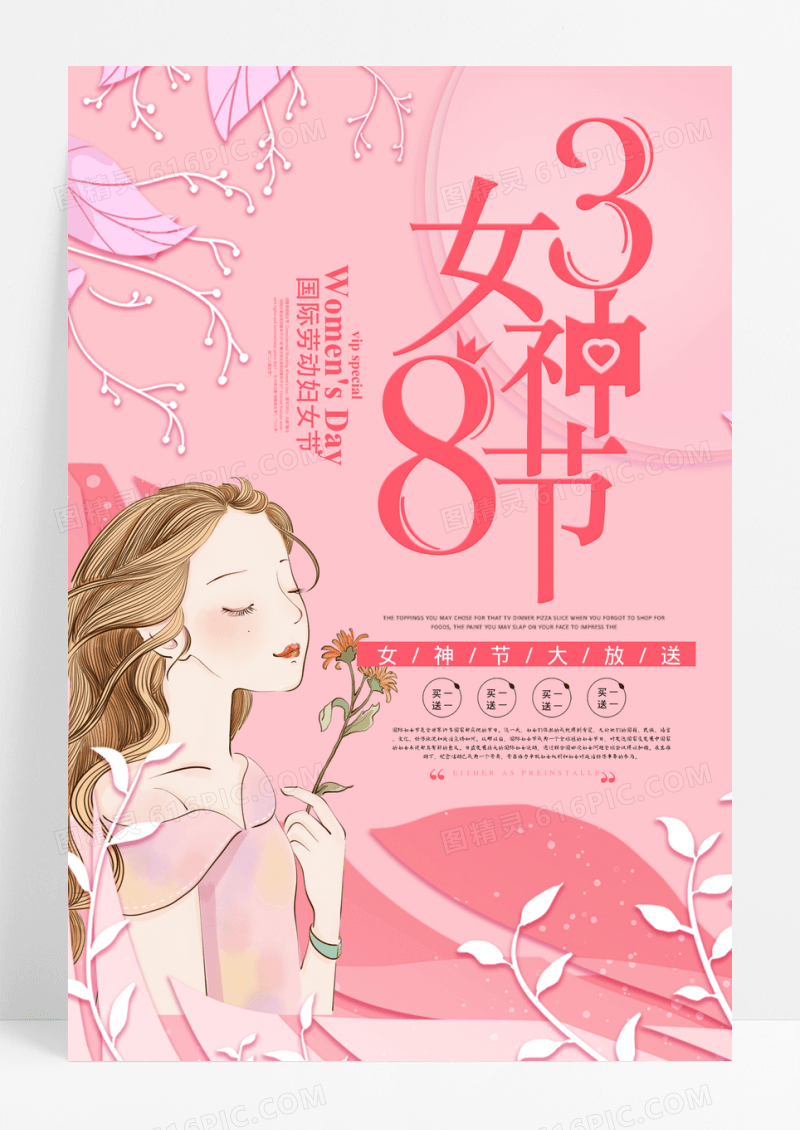 小清新唯美粉色三八女神节海报
