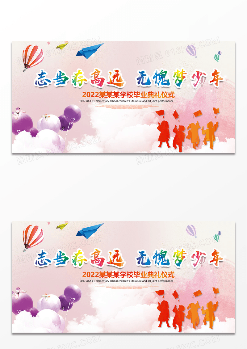 清新简约青春校园毕业文艺晚会舞台背景