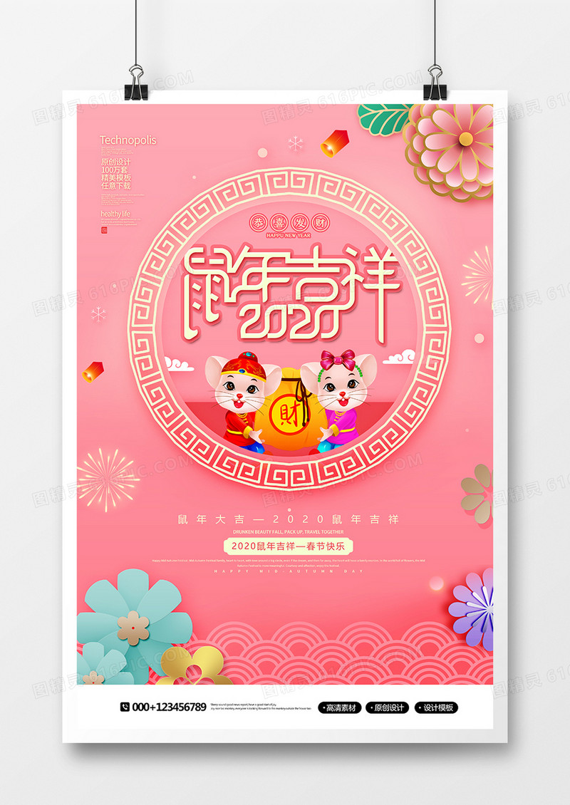 2020创意春节鼠年吉祥宣传海报