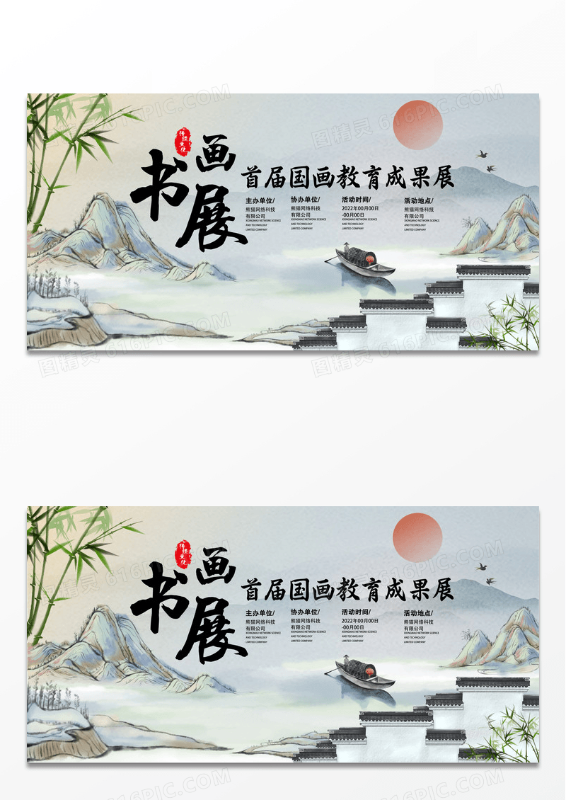 复古中国风书画展书画舞台背景国画展览大赛展板