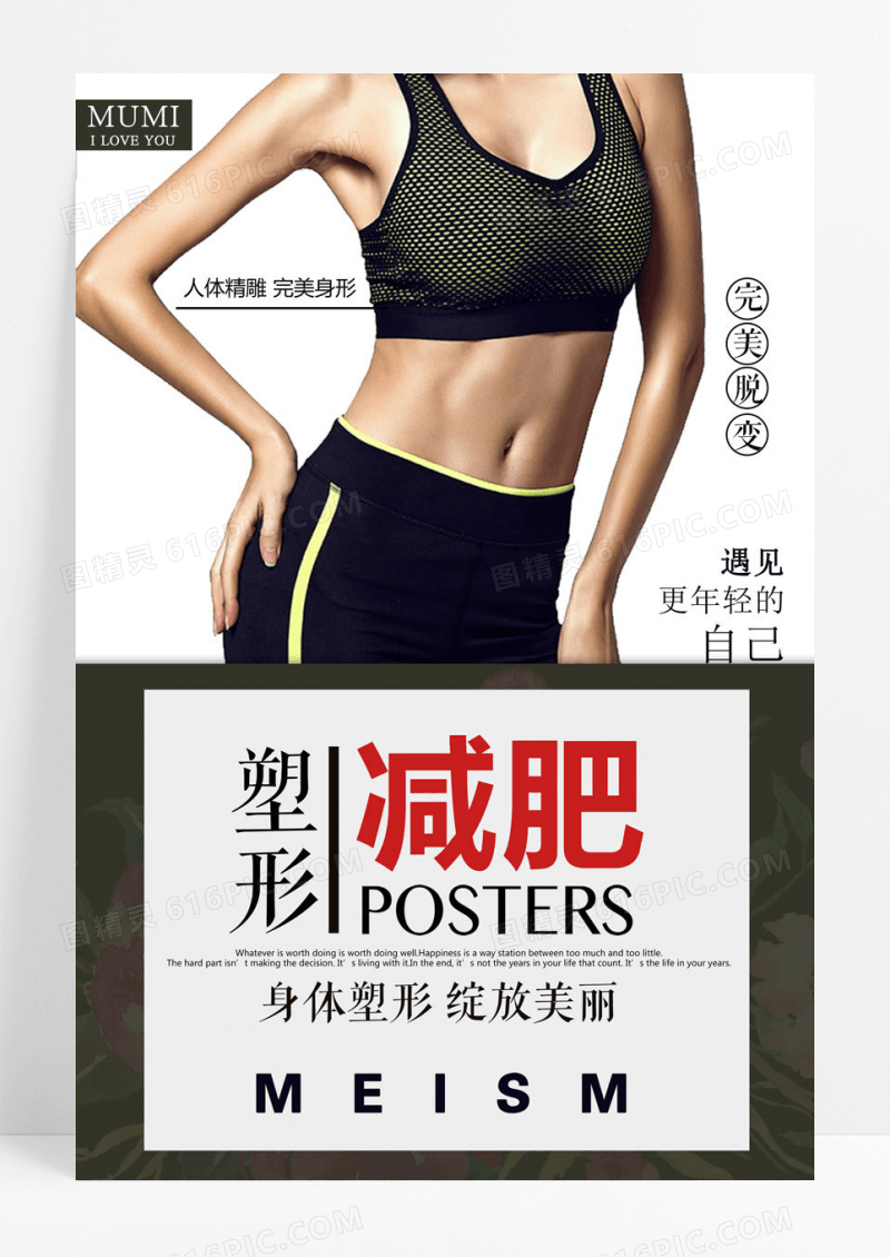 减肥海报设计