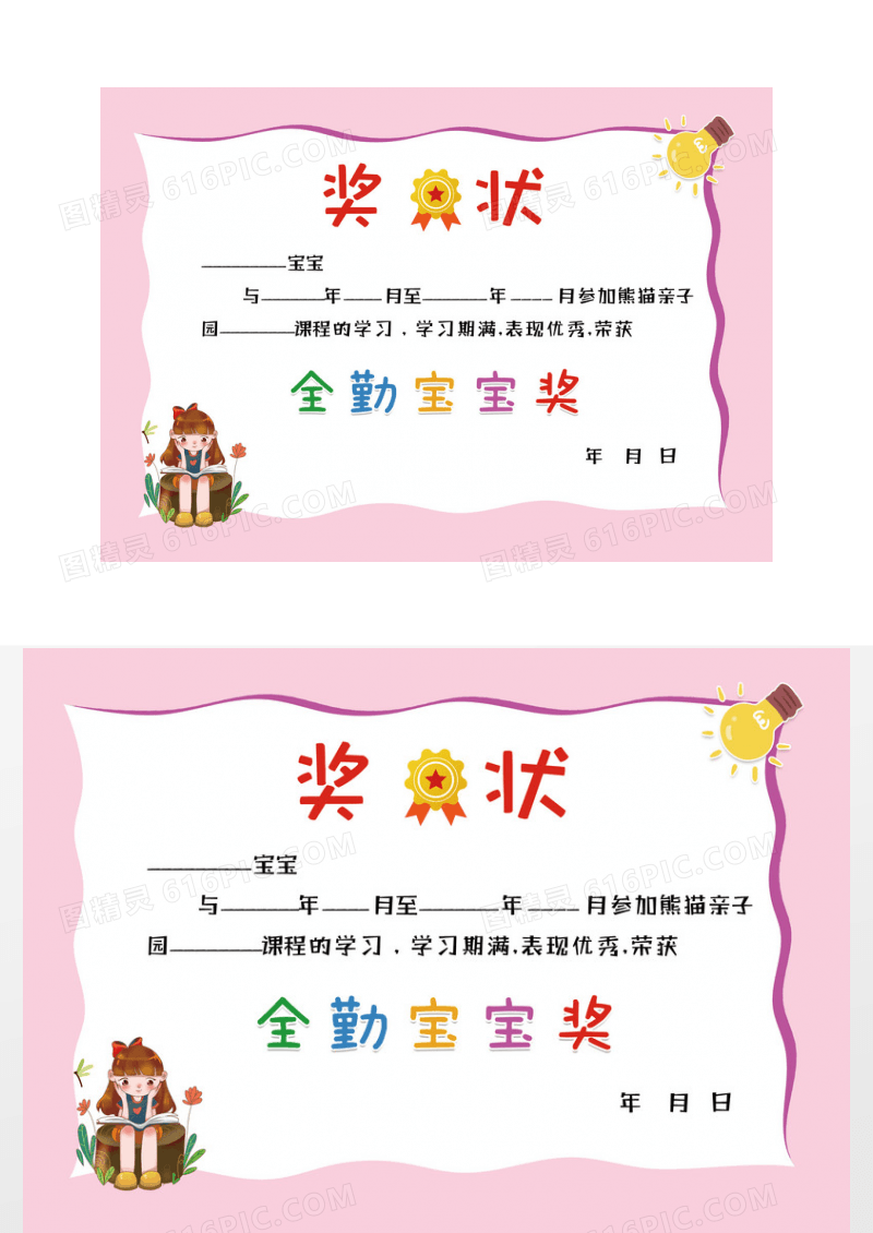 2023年粉色卡通幼儿园儿童荣誉证书奖状