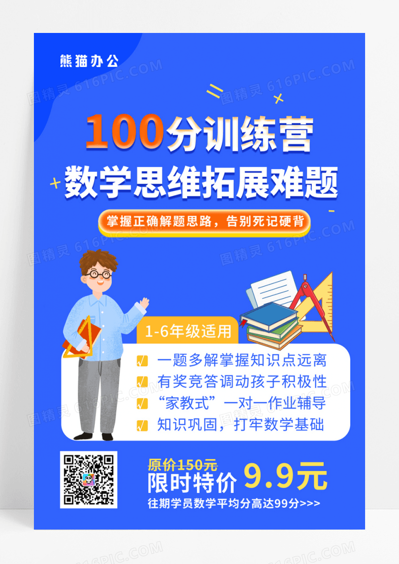  100分训练营教育培训海报