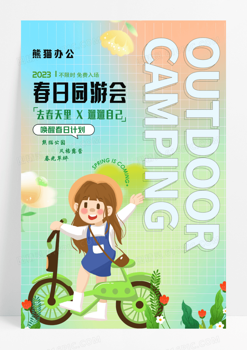 弥散风卡通春日出游露营海报