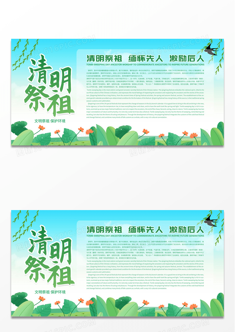 绿色春季清明插画清明祭祖缅怀前人展板