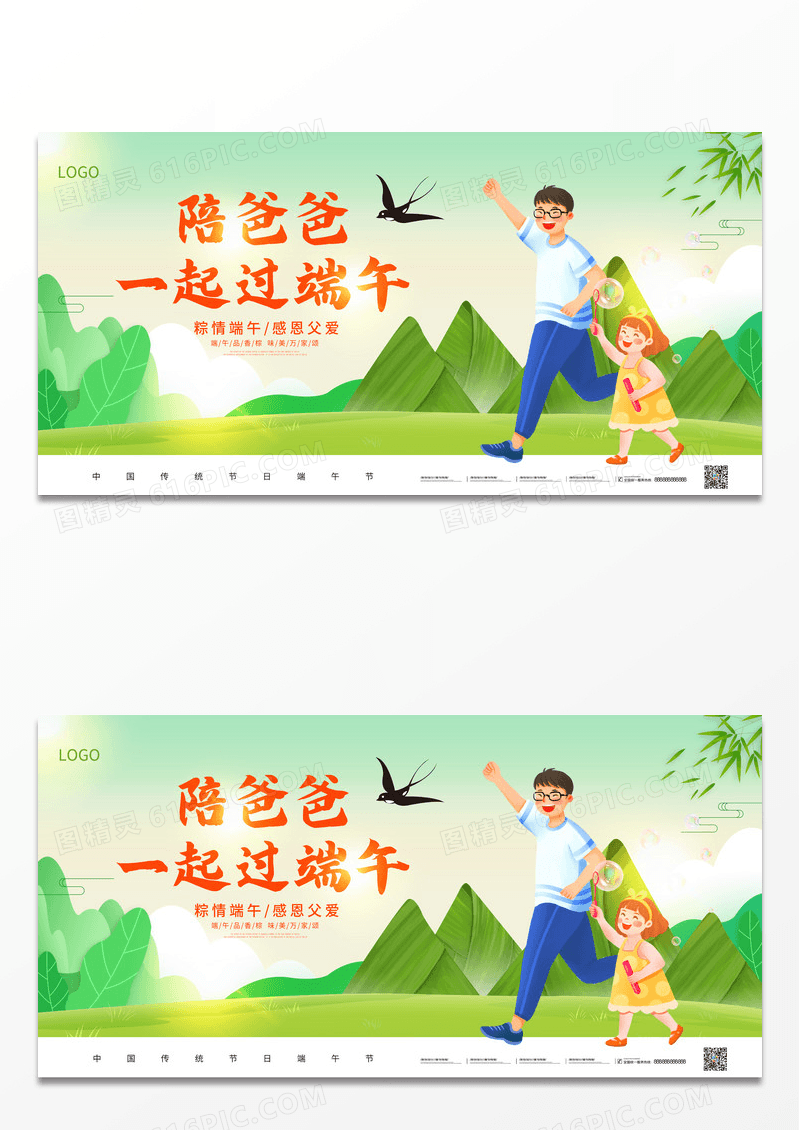 绿色卡通倍爸爸一起过端午端午节遇上父亲节宣传展板设计