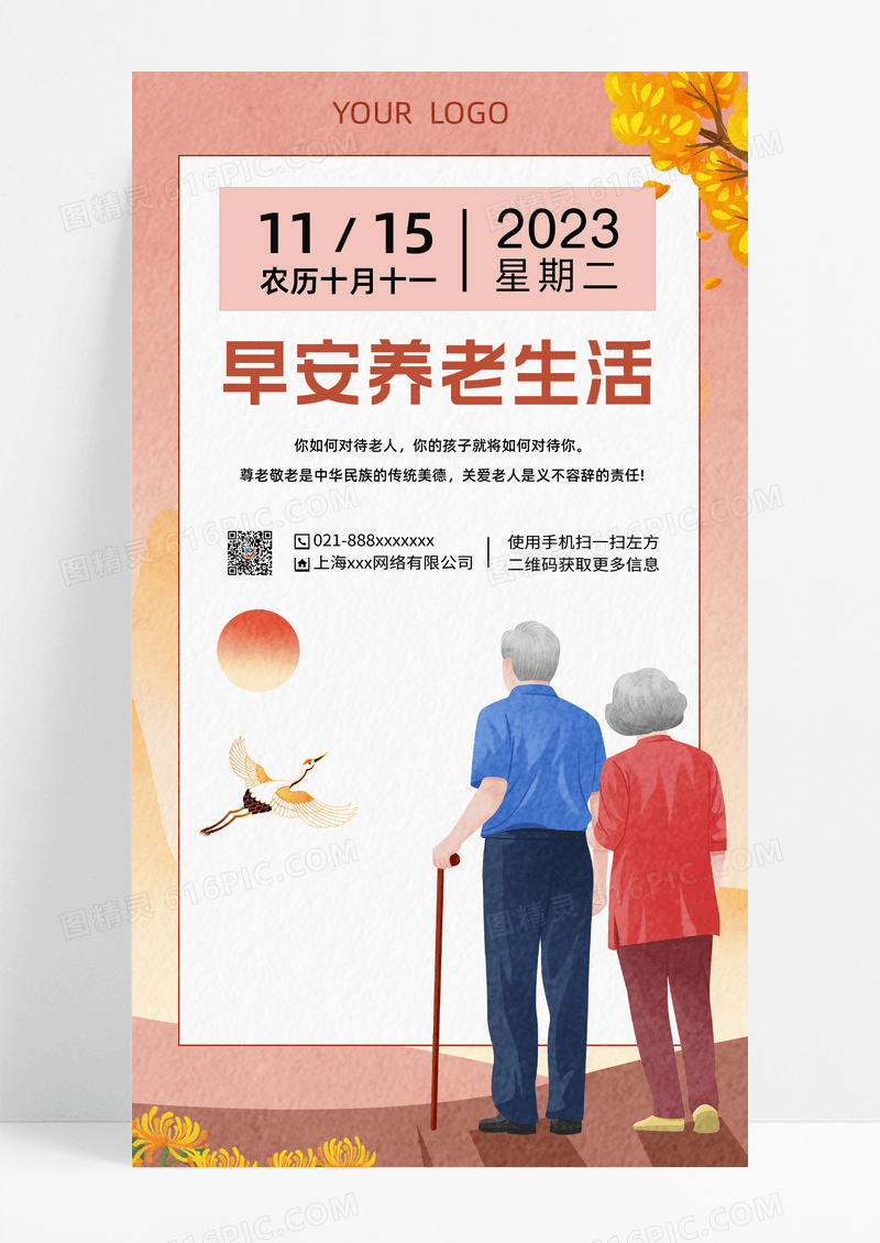 褐色色卡通早安养老生活养老宣传海报