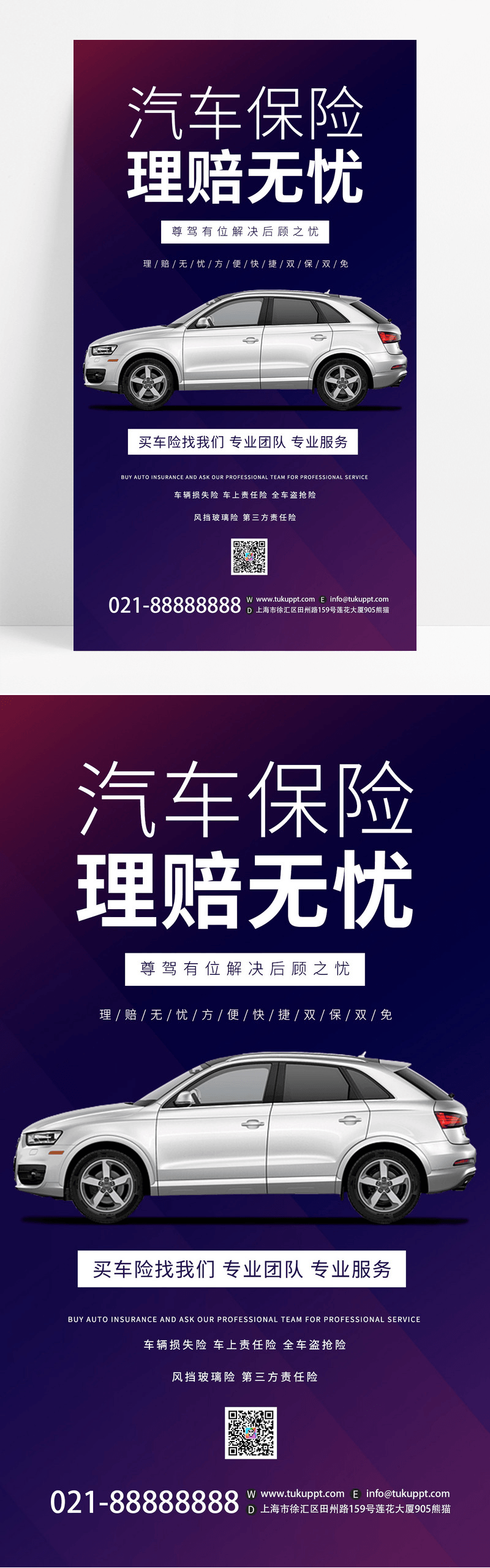 汽车海报广告模板下载_免费高清汽车海报广告设计素材_第21页_图精灵