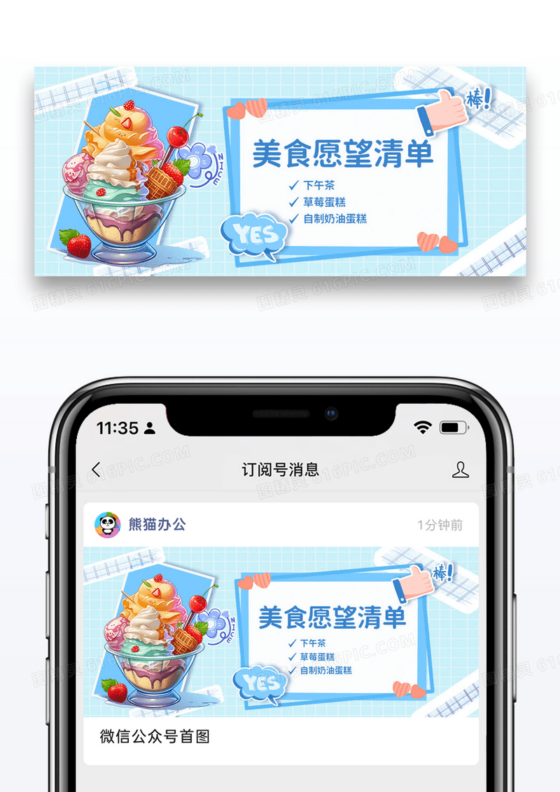 蓝色卡通美食愿望清单公众号封面配图图片