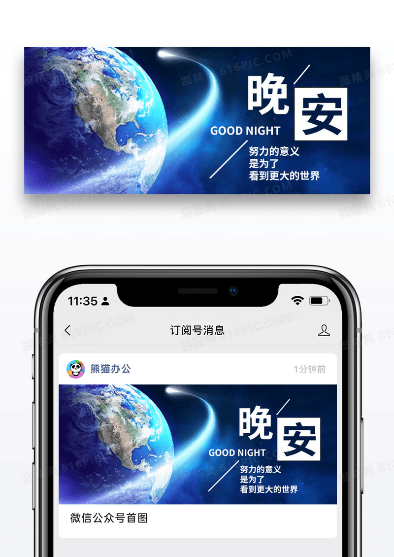 晚安公众号封面配图