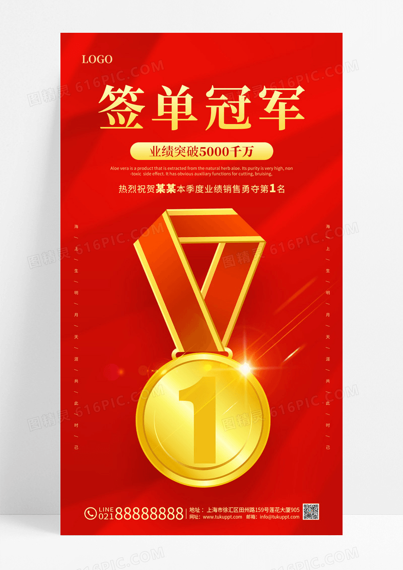 红金色喜庆大气简约签单冠军手机ui海报