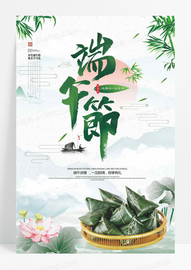 大气创意中国风端午节海报