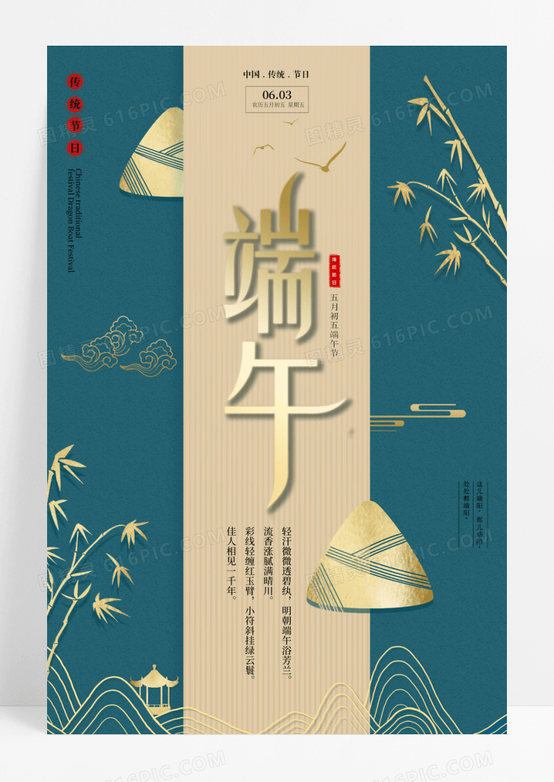 中国风端午节海报